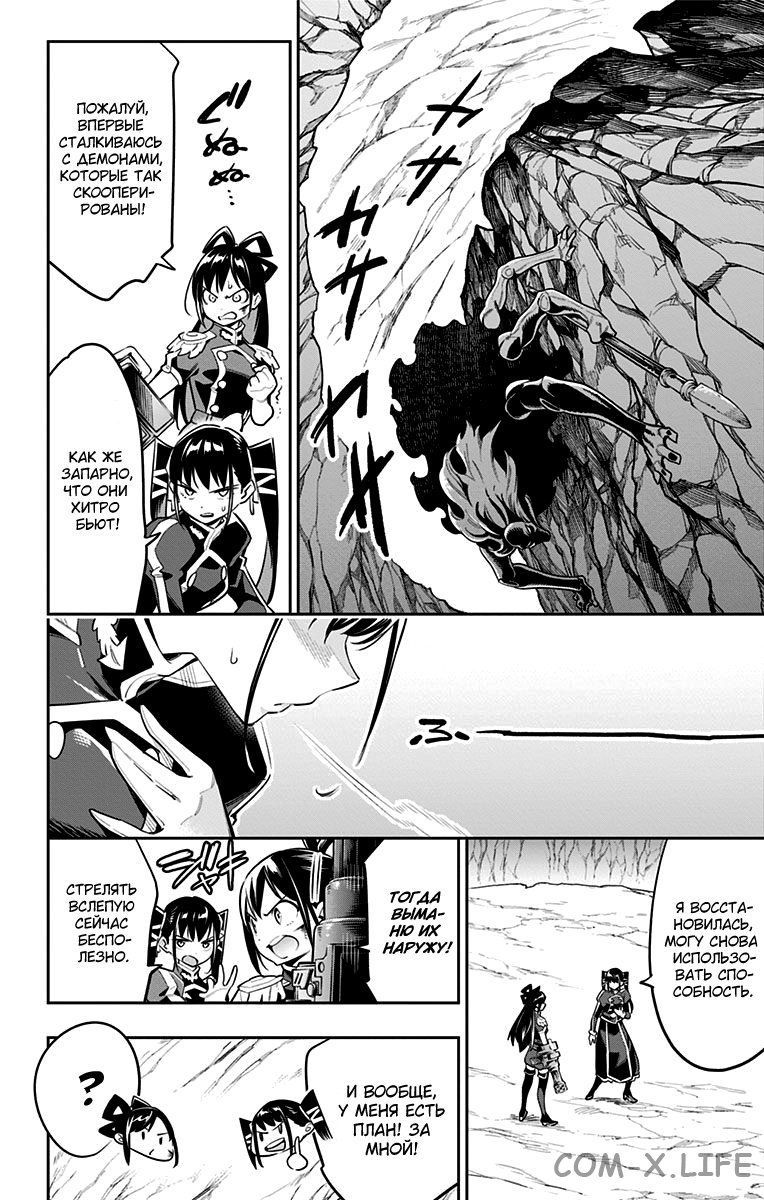 Read Раб спецотряда демонического города Manga Online