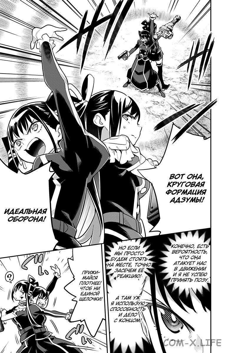 Read Раб спецотряда демонического города Manga Online