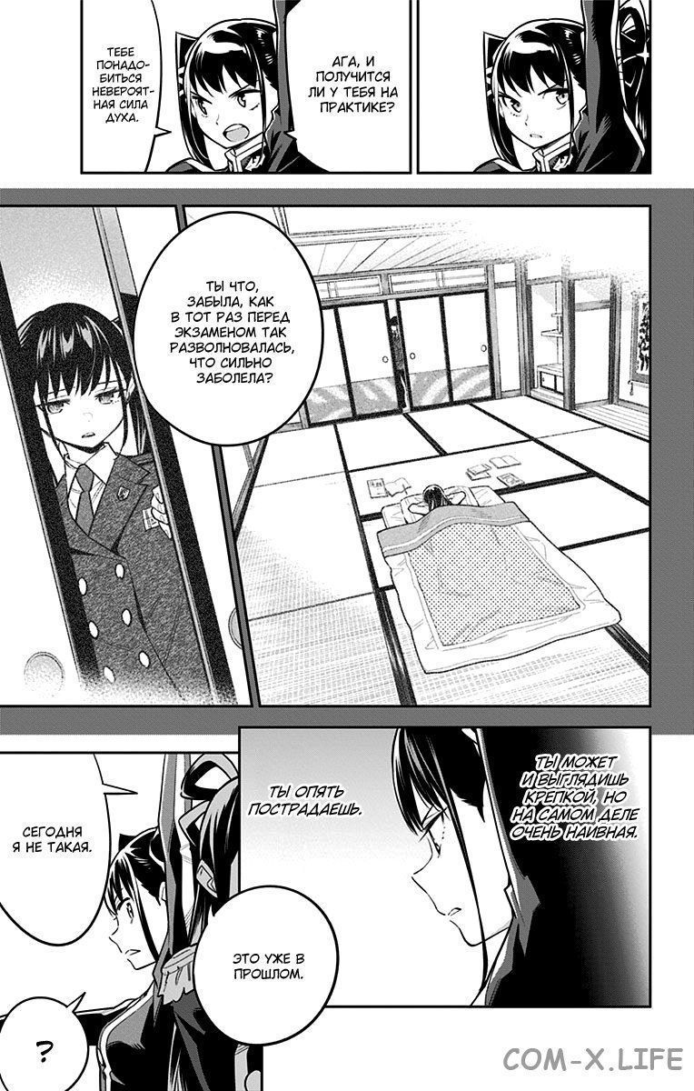 Read Раб спецотряда демонического города Manga Online