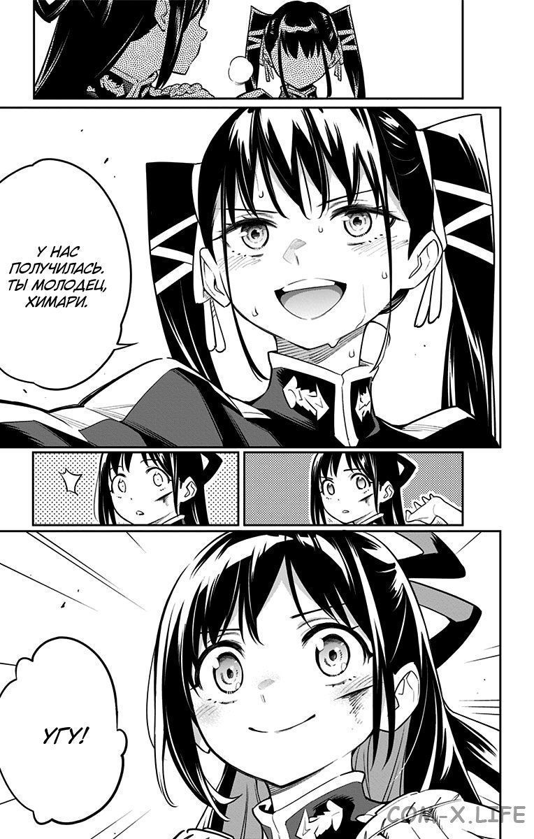 Read Раб спецотряда демонического города Manga Online