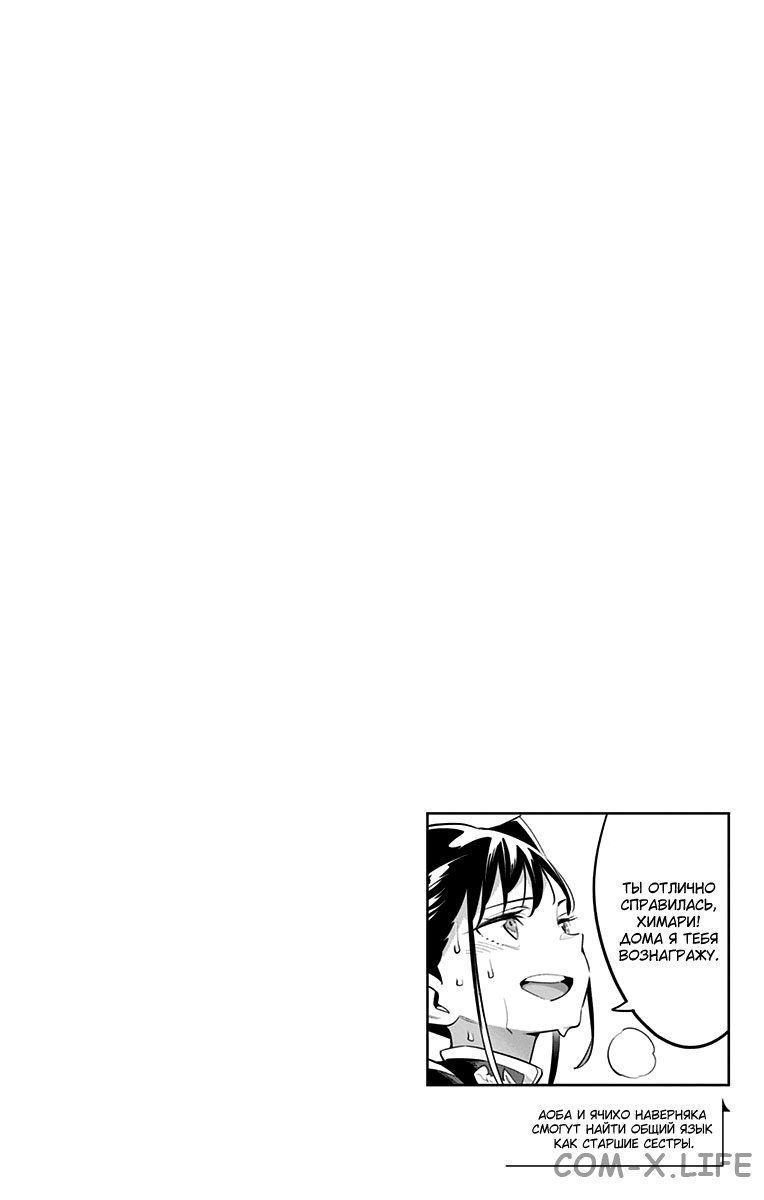 Read Раб спецотряда демонического города Manga Online