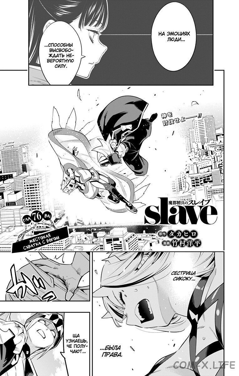 Read Раб спецотряда демонического города Manga Online