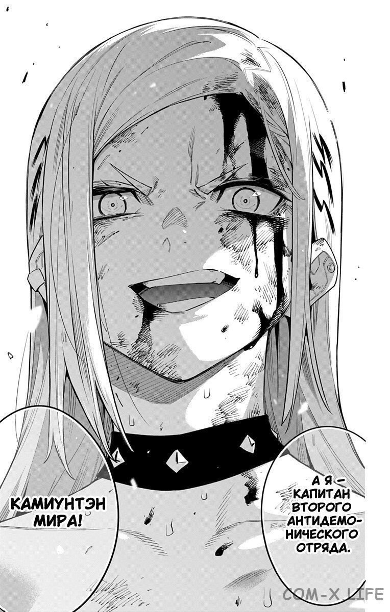 Read Раб спецотряда демонического города Manga Online