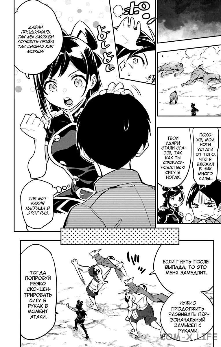 Read Раб спецотряда демонического города Manga Online