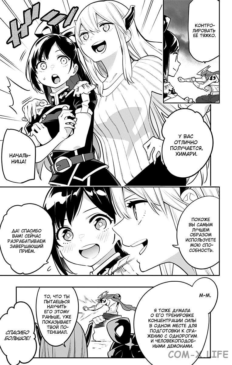 Read Раб спецотряда демонического города Manga Online