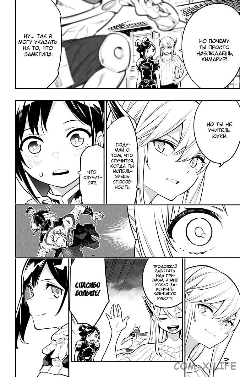 Read Раб спецотряда демонического города Manga Online