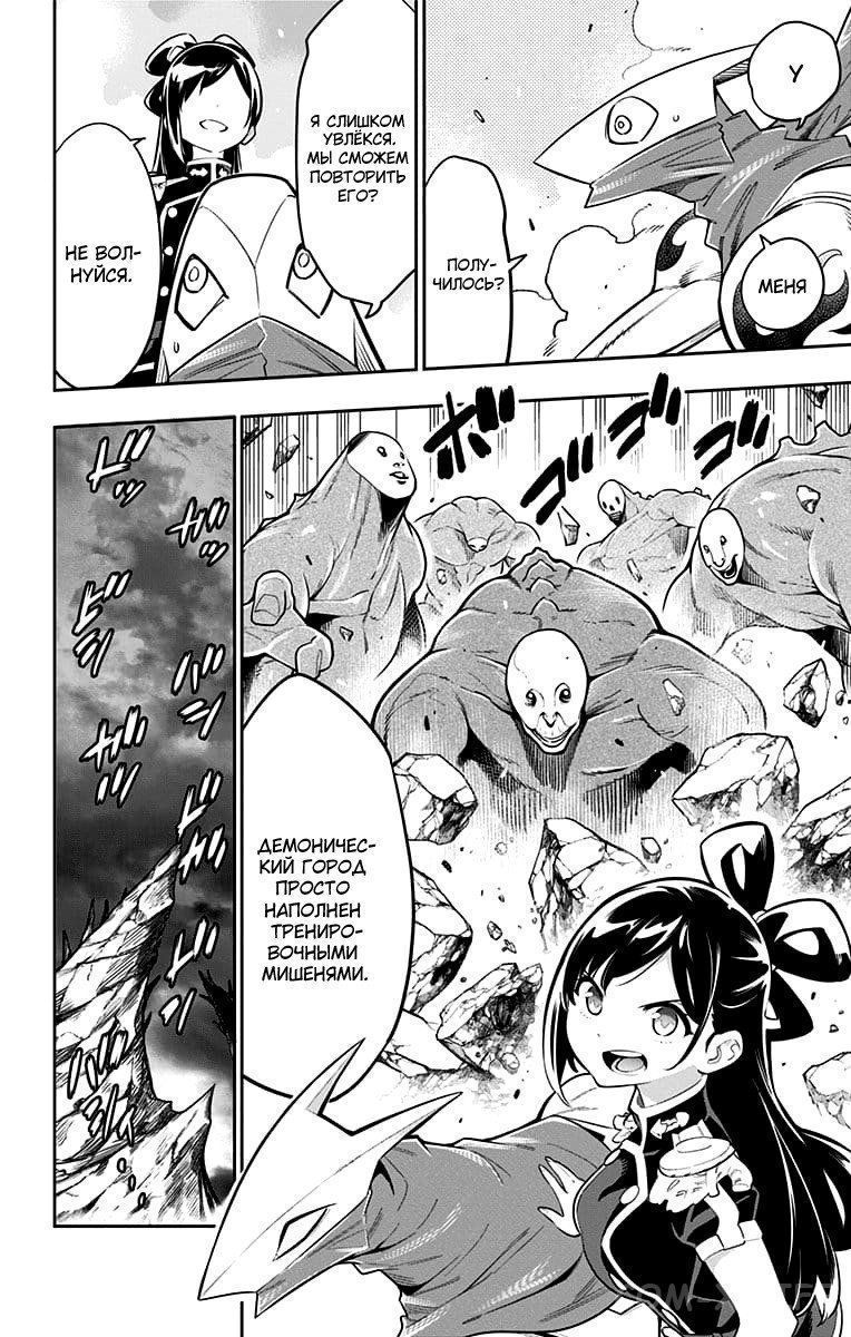 Read Раб спецотряда демонического города Manga Online