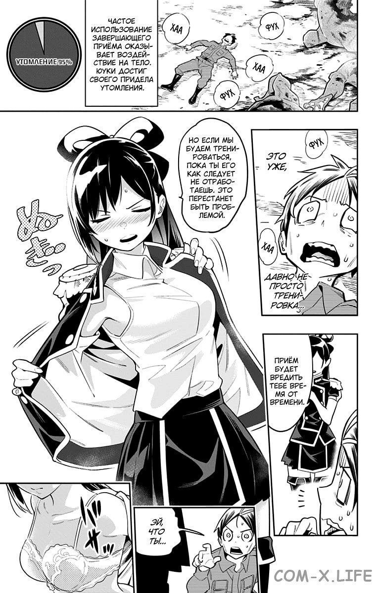 Read Раб спецотряда демонического города Manga Online