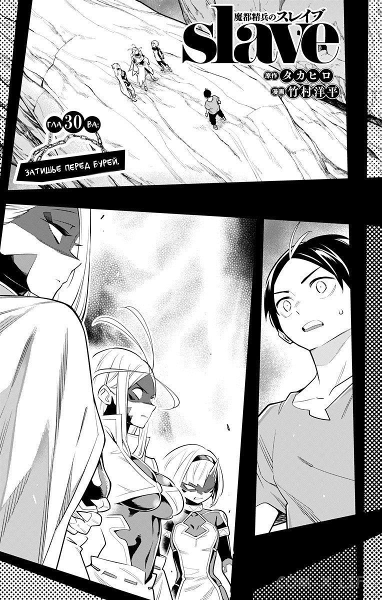 Read Раб спецотряда демонического города Manga Online