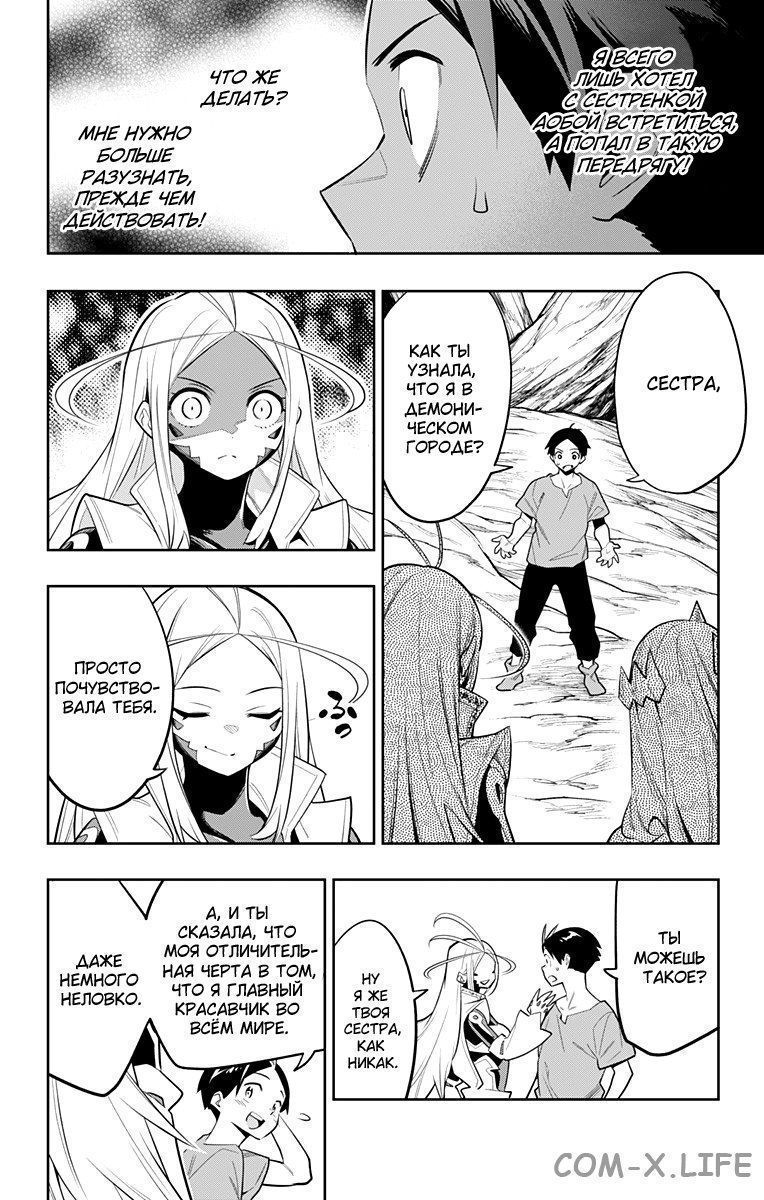 Read Раб спецотряда демонического города Manga Online