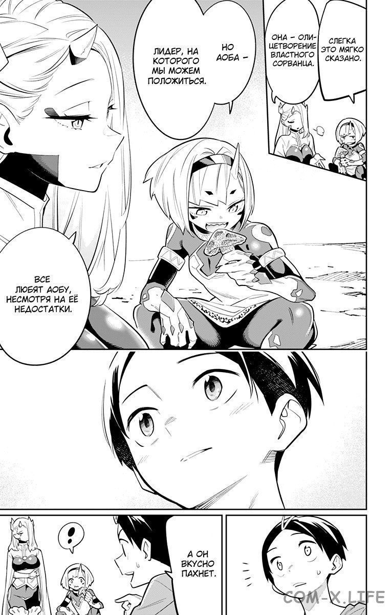 Read Раб спецотряда демонического города Manga Online