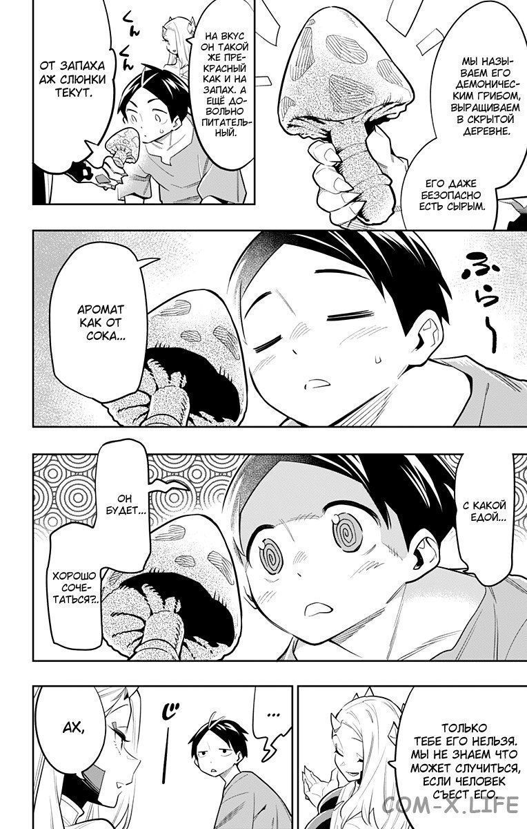 Read Раб спецотряда демонического города Manga Online