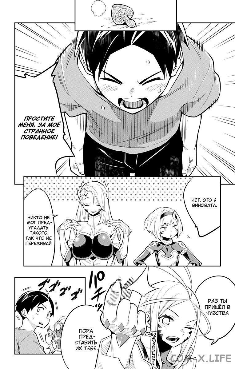 Read Раб спецотряда демонического города Manga Online