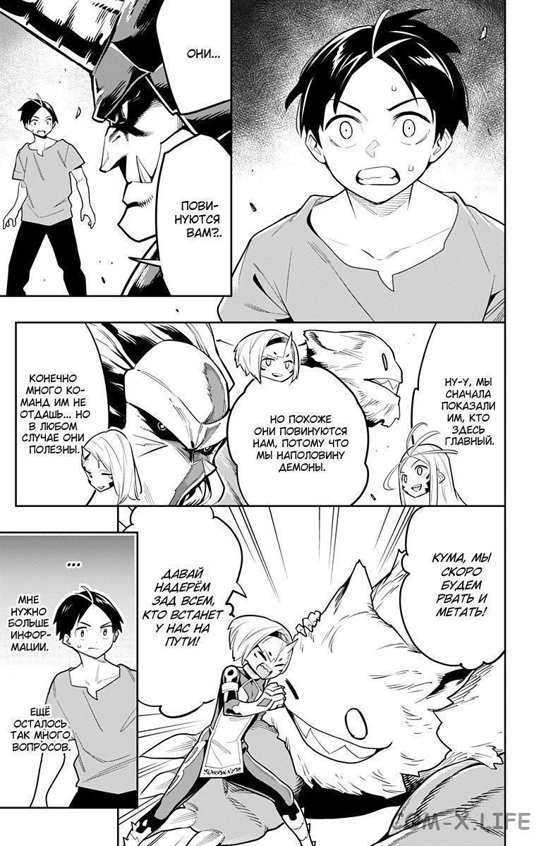 Read Раб спецотряда демонического города Manga Online