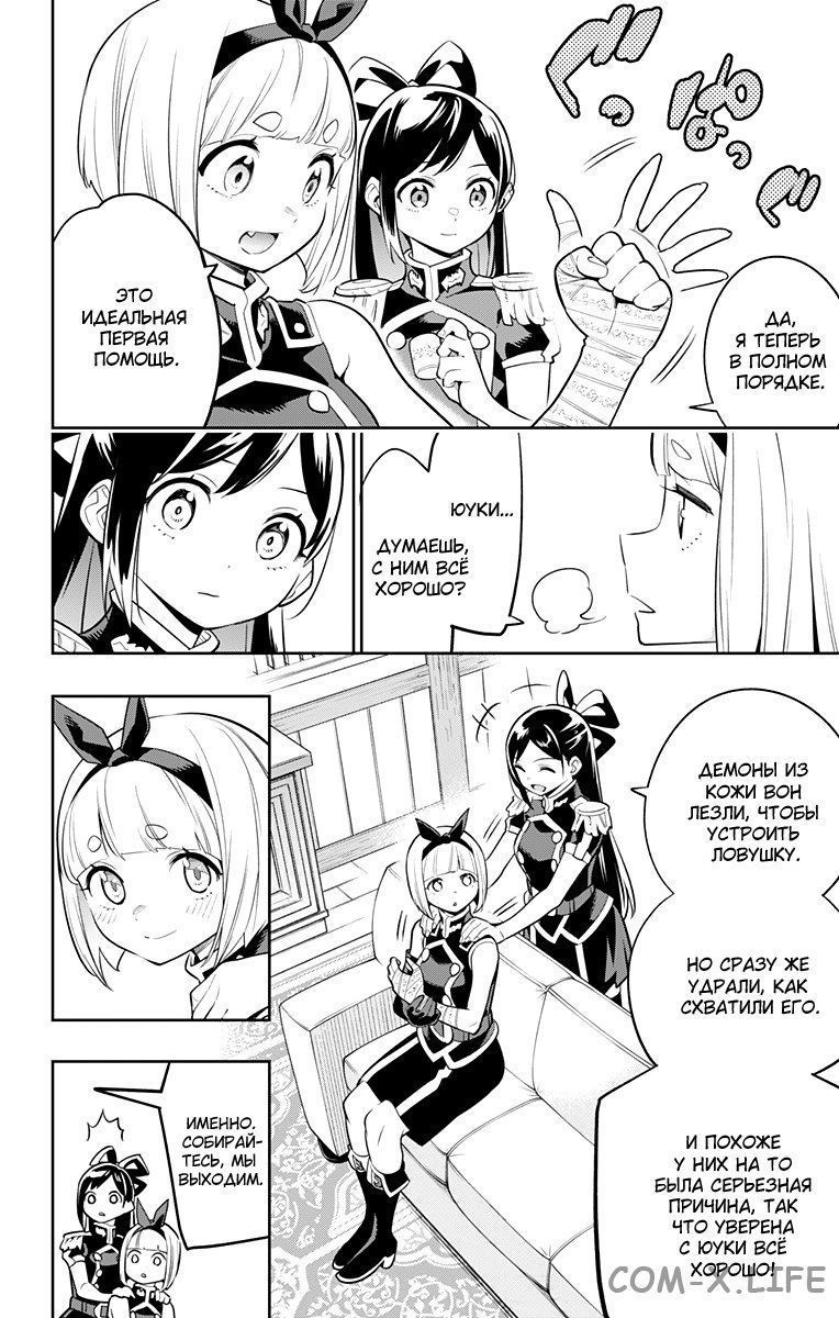 Read Раб спецотряда демонического города Manga Online