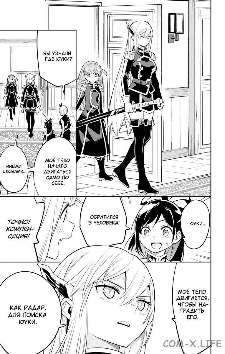 Read Раб спецотряда демонического города Manga Online