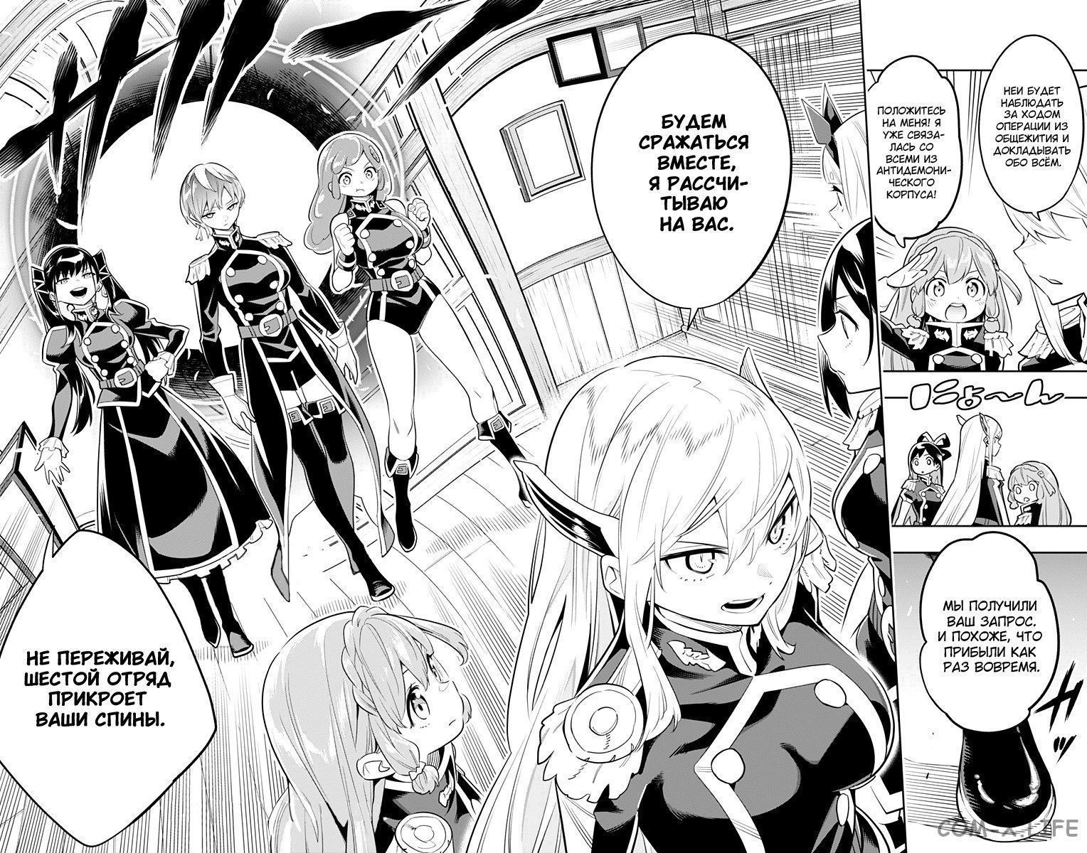 Read Раб спецотряда демонического города Manga Online