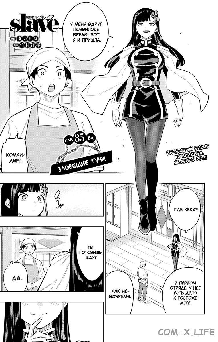 Read Раб спецотряда демонического города Manga Online