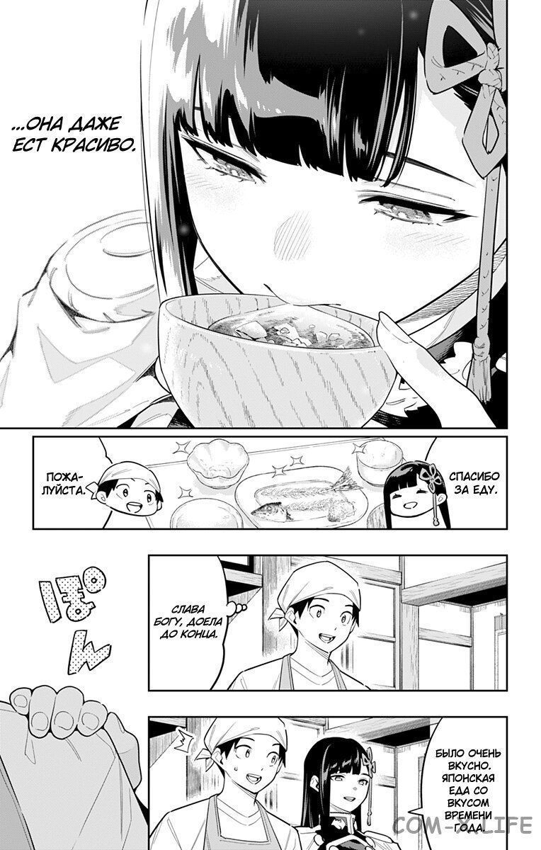 Read Раб спецотряда демонического города Manga Online