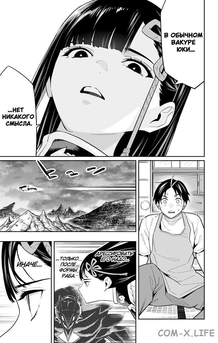 Read Раб спецотряда демонического города Manga Online