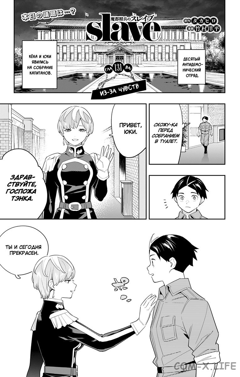 Read Раб спецотряда демонического города Manga Online