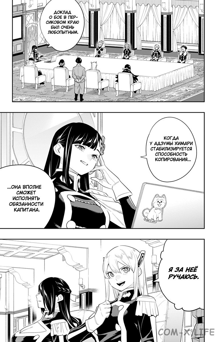 Read Раб спецотряда демонического города Manga Online