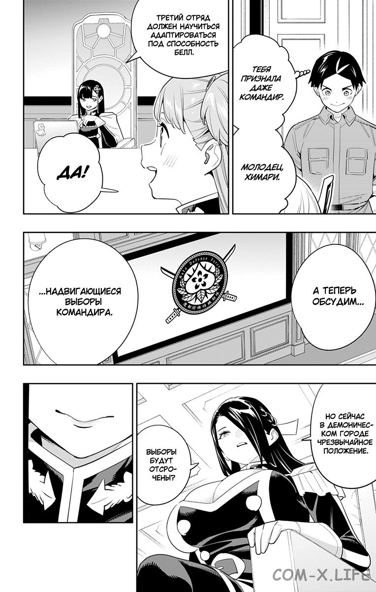 Read Раб спецотряда демонического города Manga Online