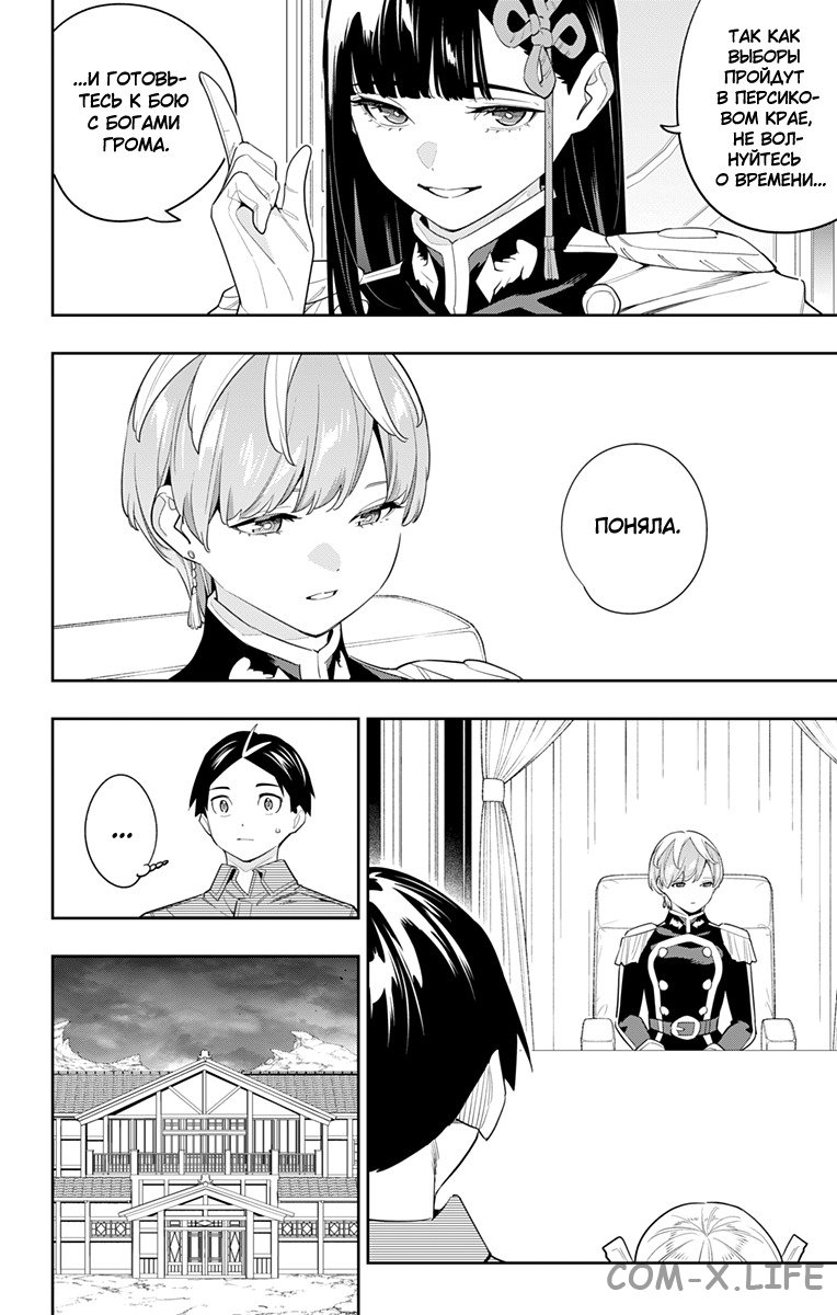 Read Раб спецотряда демонического города Manga Online