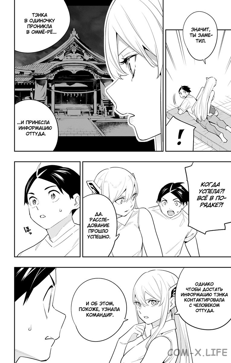 Read Раб спецотряда демонического города Manga Online