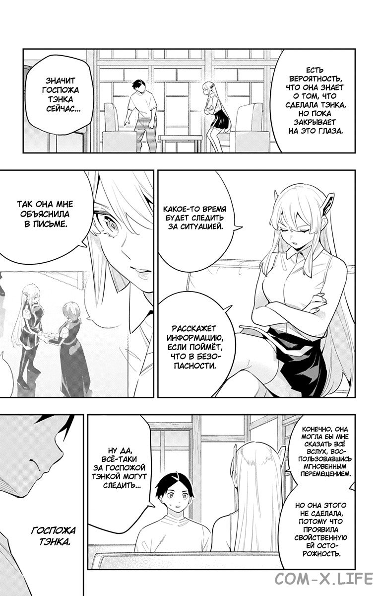 Read Раб спецотряда демонического города Manga Online