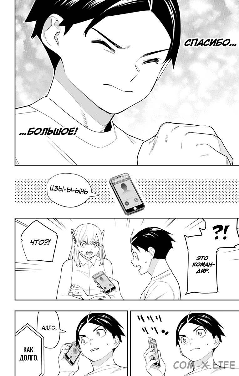 Read Раб спецотряда демонического города Manga Online