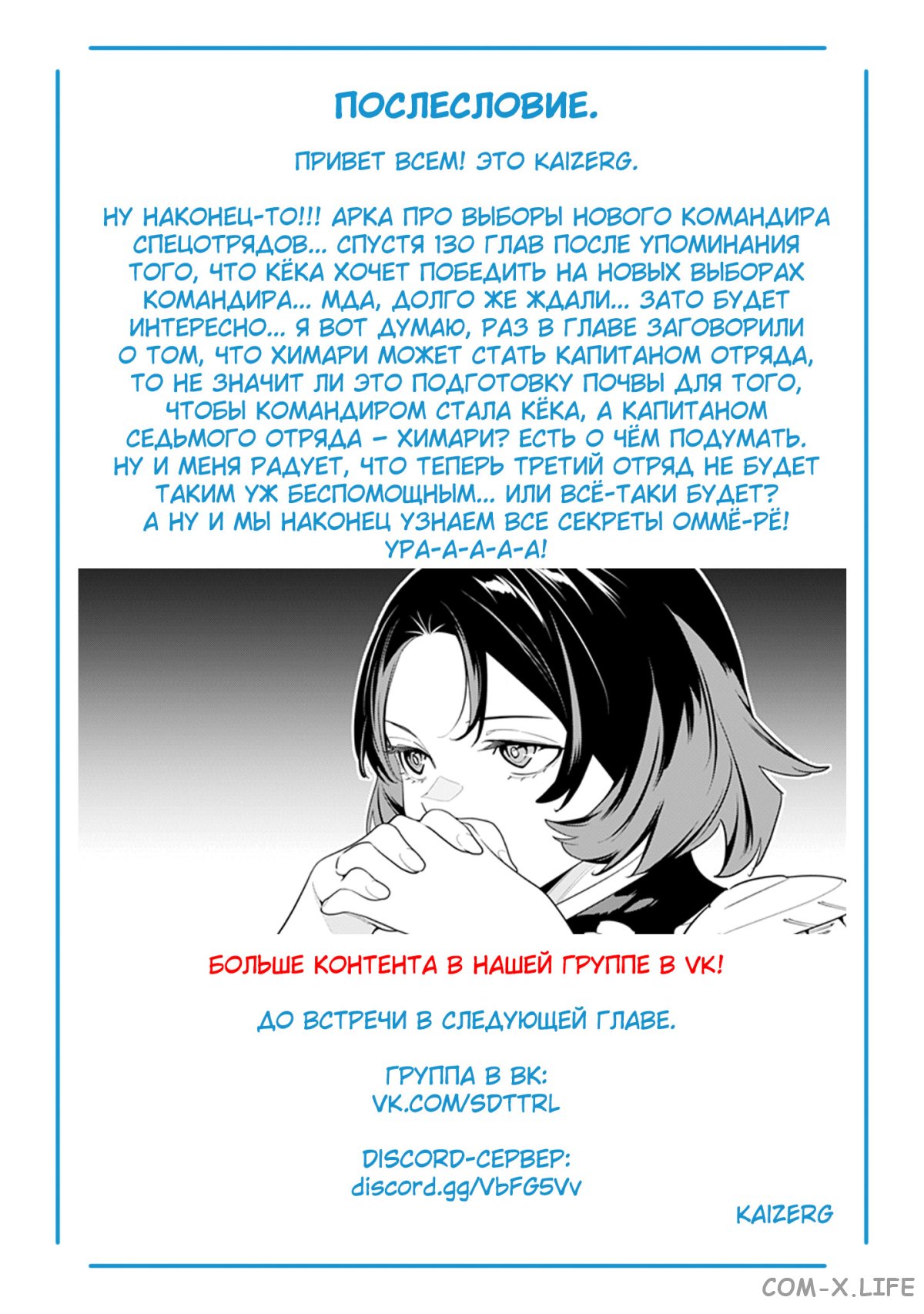 Read Раб спецотряда демонического города Manga Online