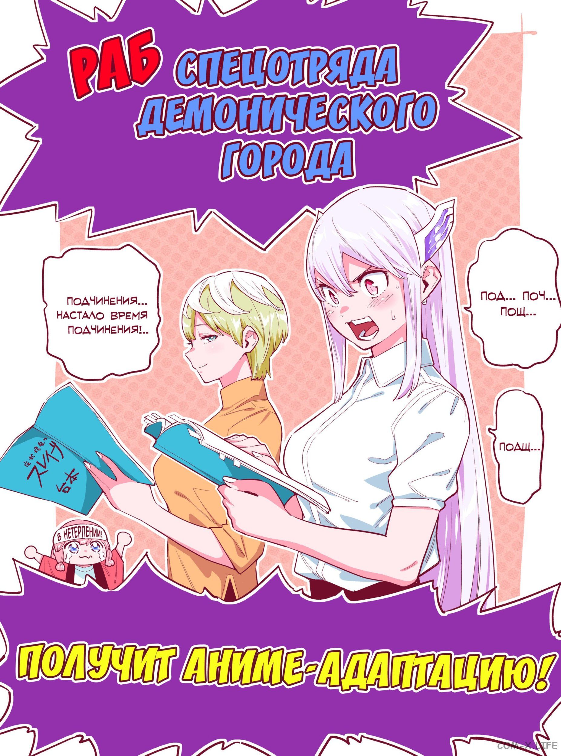 Read Раб спецотряда демонического города Manga Online