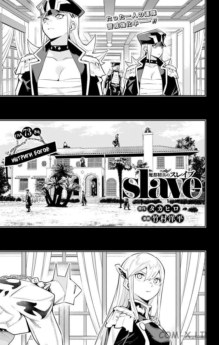 Read Раб спецотряда демонического города Manga Online