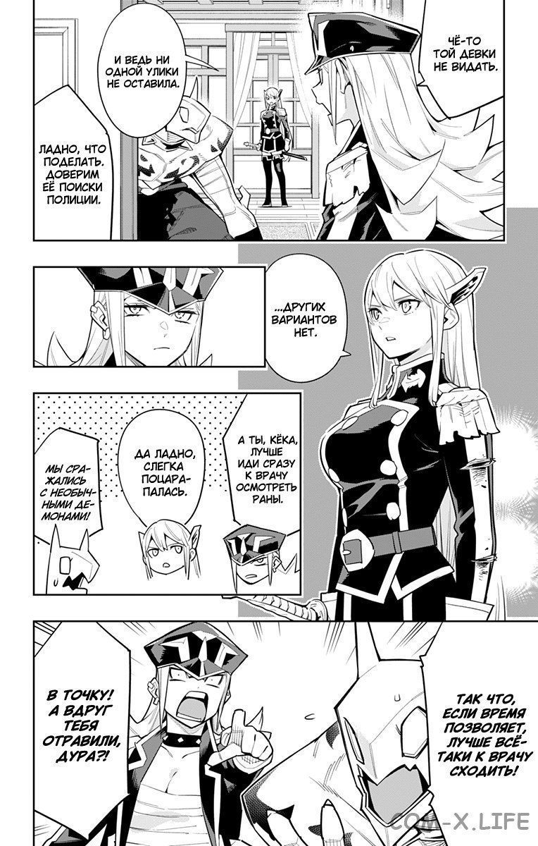 Read Раб спецотряда демонического города Manga Online