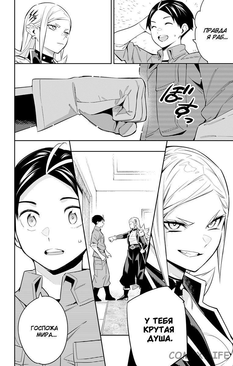 Read Раб спецотряда демонического города Manga Online