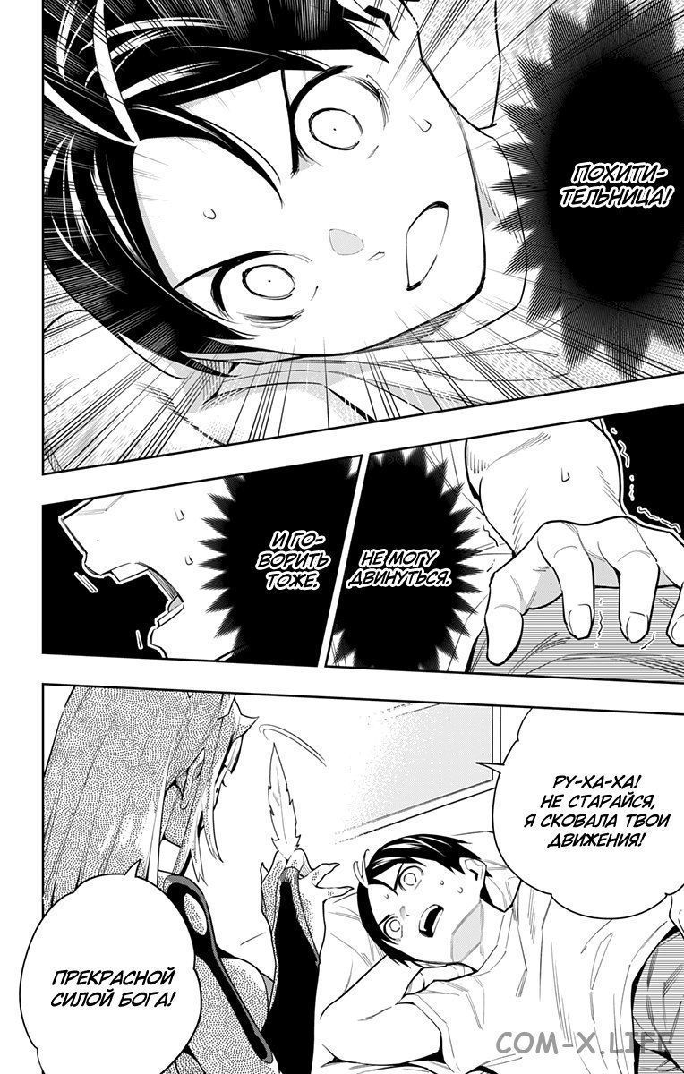 Read Раб спецотряда демонического города Manga Online