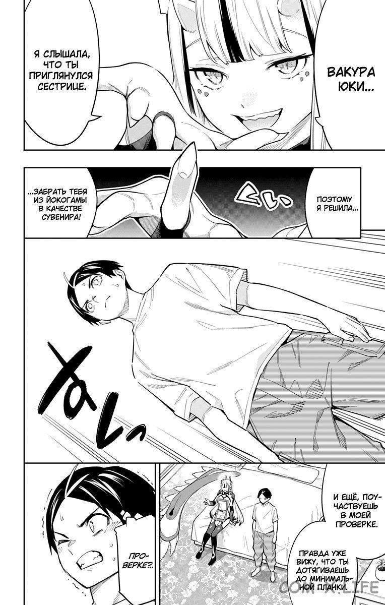 Read Раб спецотряда демонического города Manga Online