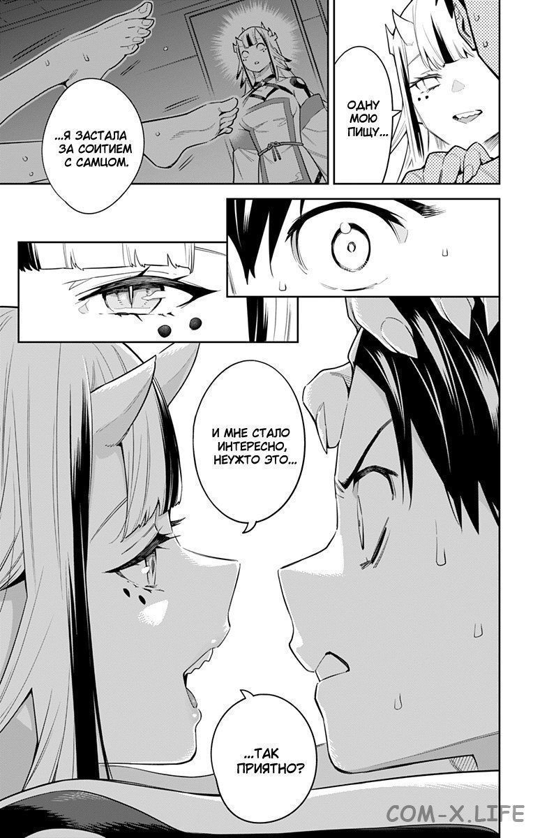 Read Раб спецотряда демонического города Manga Online