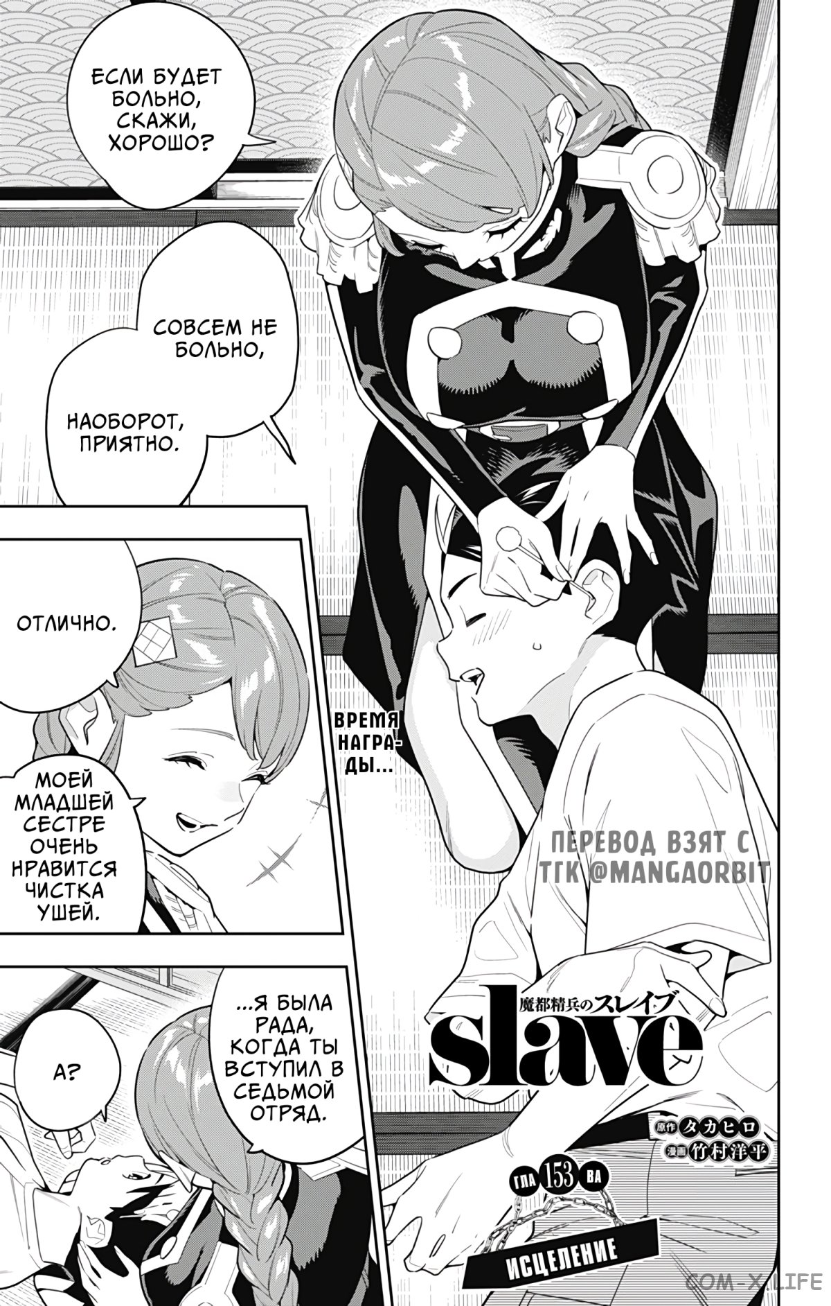 Read Раб спецотряда демонического города Manga Online