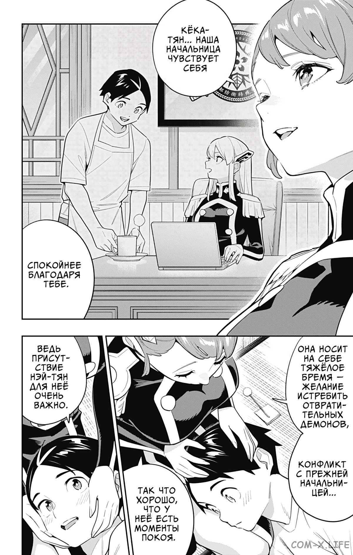 Read Раб спецотряда демонического города Manga Online