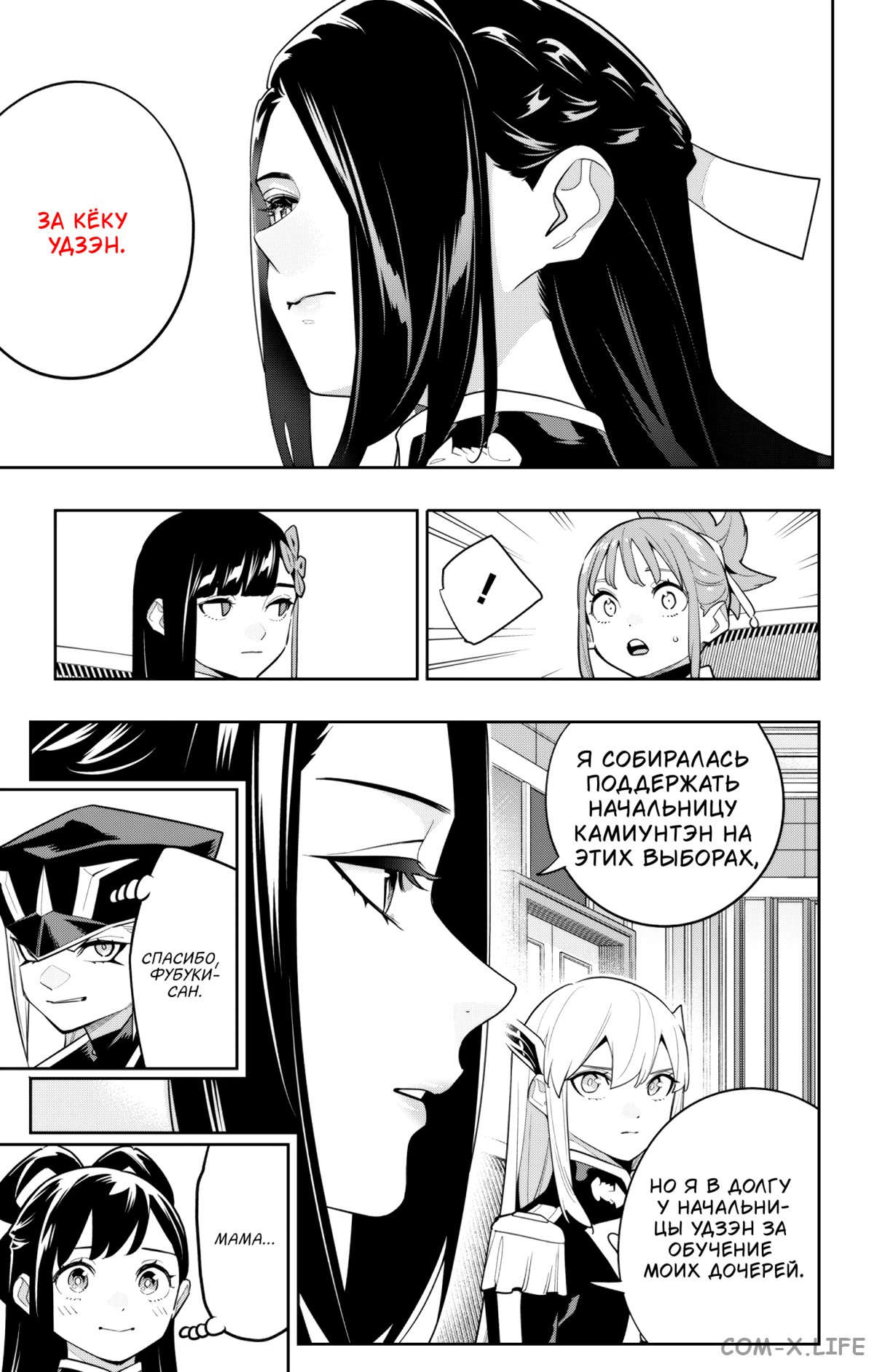 Read Раб спецотряда демонического города Manga Online