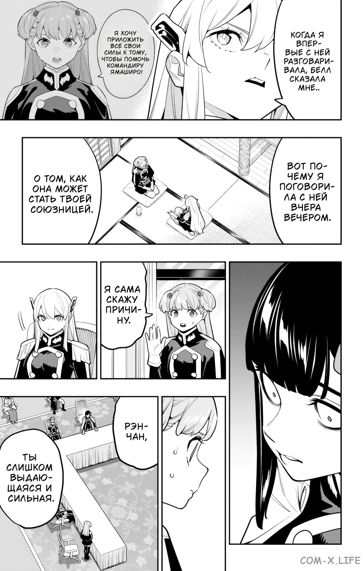 Read Раб спецотряда демонического города Manga Online