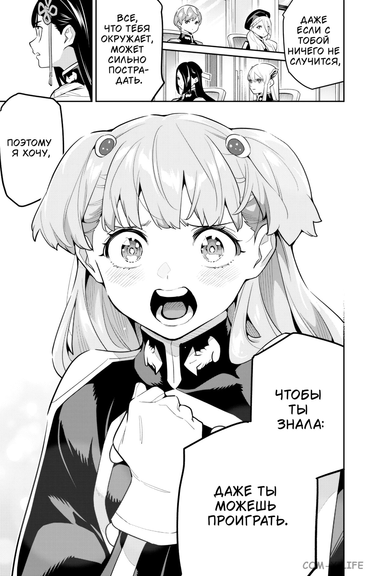 Read Раб спецотряда демонического города Manga Online