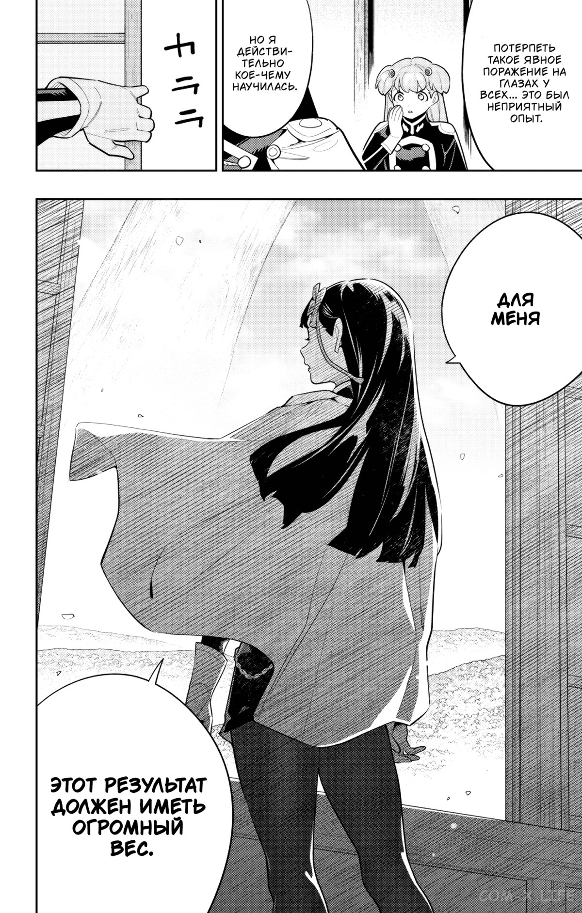 Read Раб спецотряда демонического города Manga Online