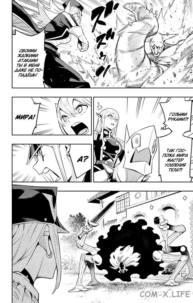 Read Раб спецотряда демонического города Manga Online