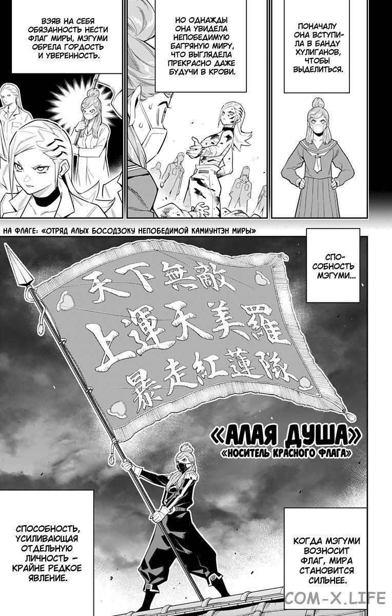 Read Раб спецотряда демонического города Manga Online