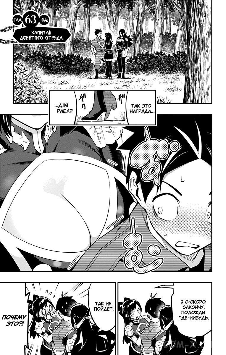 Read Раб спецотряда демонического города Manga Online
