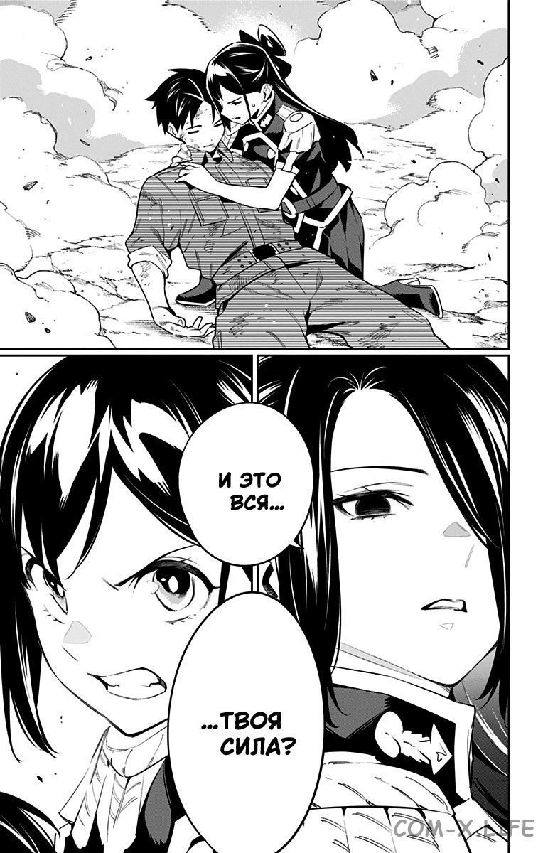 Read Раб спецотряда демонического города Manga Online