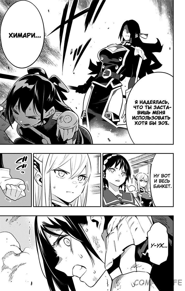 Read Раб спецотряда демонического города Manga Online